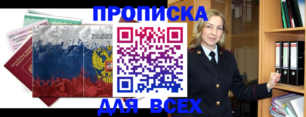 прописка законно в Новоуральске