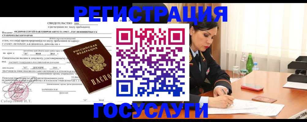 временная регистрация поиск в Новоуральске